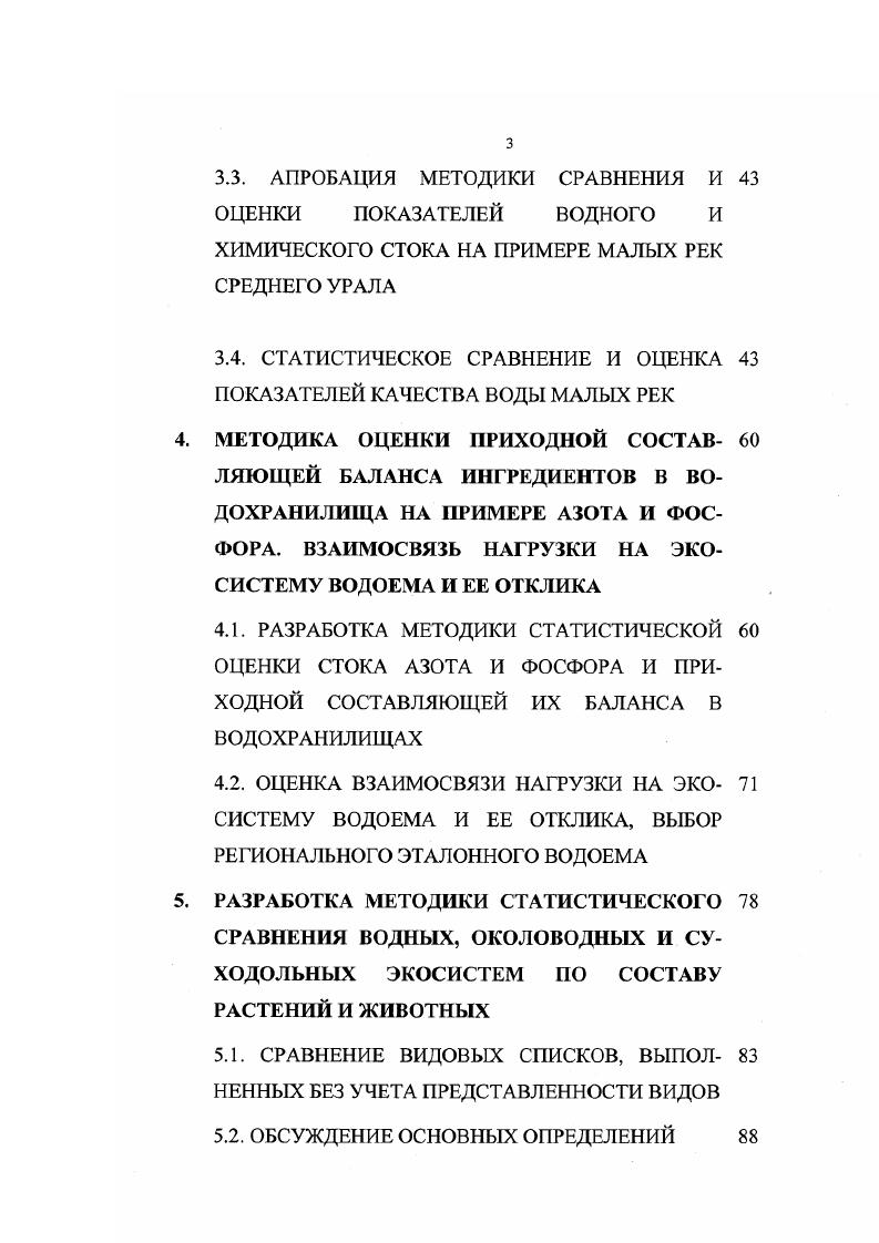 2.2 ОЦЕНКА СОСТОЯНИЯ РЕКИ МИАСС ПО ПОКАЗАТЕЛЮ БАЛЛОВОЙ ОЦЕНКИ ЗАГРЯЗНЕНИЯ БОЗ