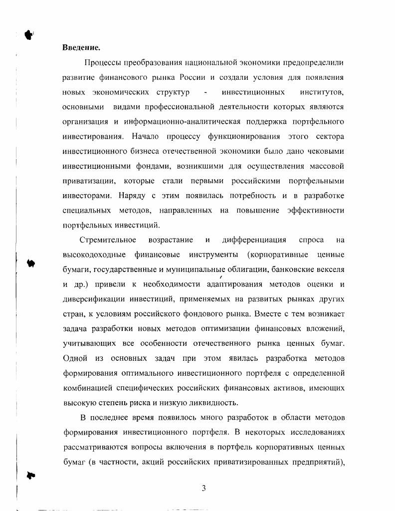 Глава 1. Портфельная теория и особенности ее применения на российском рынке.