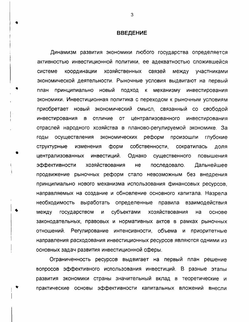 1.2 Современные тенденции развития инвестиционной сферы Российской Федерации.