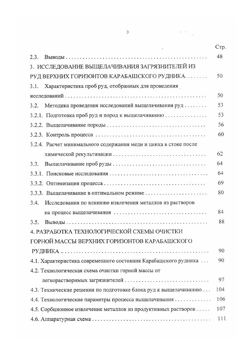 1.2. Геотехнологические методы переработки руд 