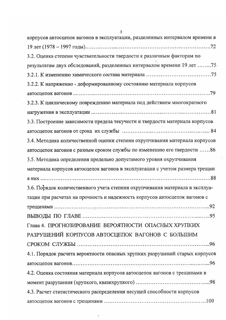 обширных экспериментов на надежность. Физическая природа отказа в основном определяет вид функции вероятности безотказной работы детали вагона экспоненциальный закон распределения, нормальный закон распределения, закон Вейбулла и т. Р x Xi, 1. X интенсивность отказов или параметр потока отказов для ремонтируемых деталей , время безотказной работы детали вагона. Нормальный закон закон Гаусса является предельным законом, к которому приближаются другие законы распределения. Его используют для описания постепенных отказов, когда распределение времени безотказной работы в начале имеет низкую плотность, затем максимальную и далее плотность снижается. Закон Вейбулла двухпараметрическое распределение. ХО , 1. 