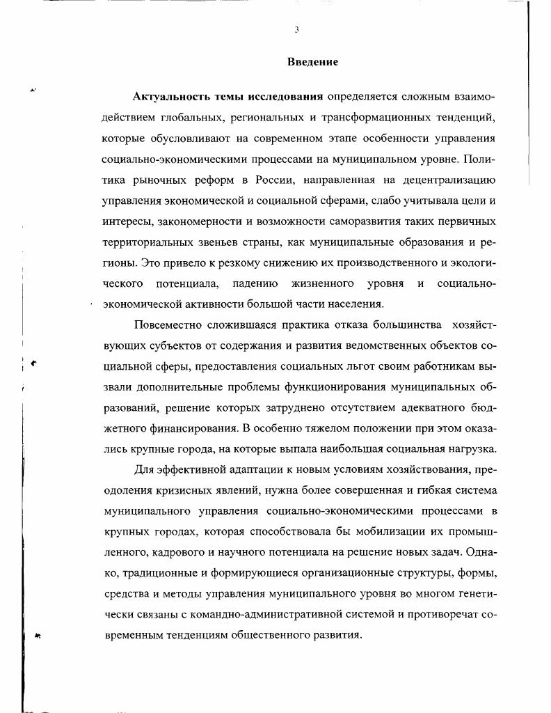 1.2. Подходы к управлению крупным городом в современных условиях 