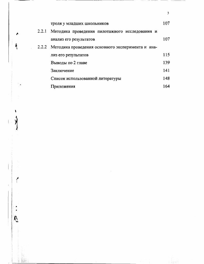 1.1.1 Сущность самоконтроля в обучении, его виды