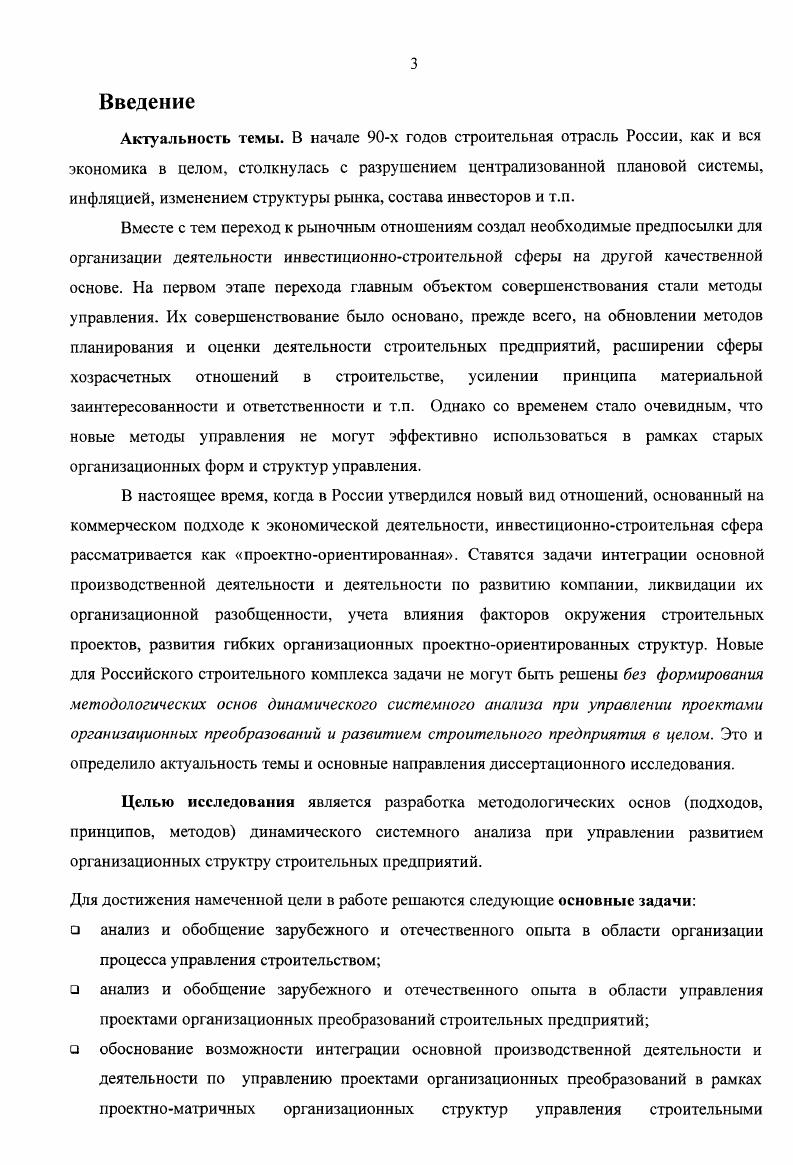 строительством В СТРАНАХ С РЫНОЧНОЙ экономикой