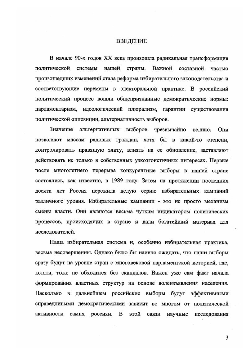 РАЗДЕЛ 2. ОПЫТ ПЕРВЫХ АЛЬТЕРНАТИВНЫХ ВЫБОРОВ  гг. В НИЖНЕВОЛЖСКОМ РЕГИОНЕ 