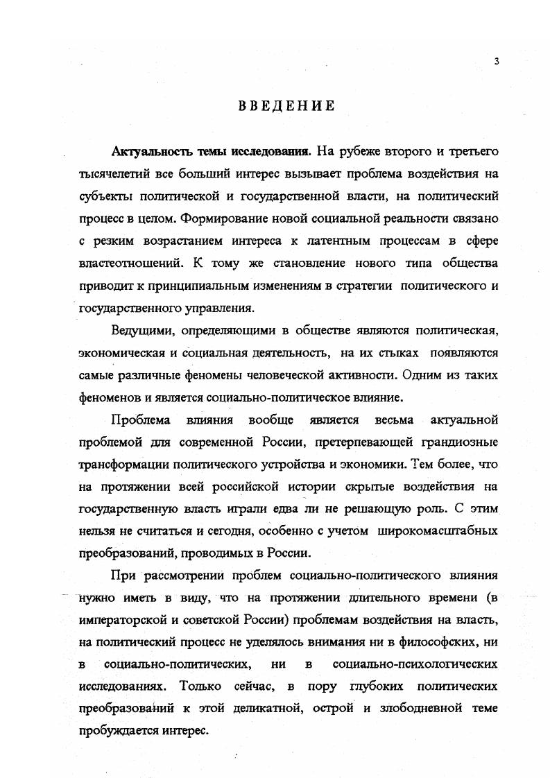 1.3. Функции влияния и формы его осуществления