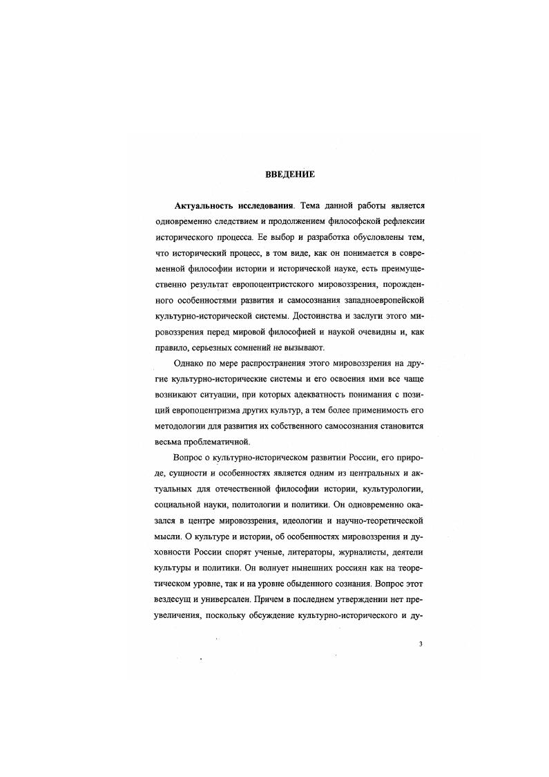 1.1. Формирование европоцентристской философии истории 