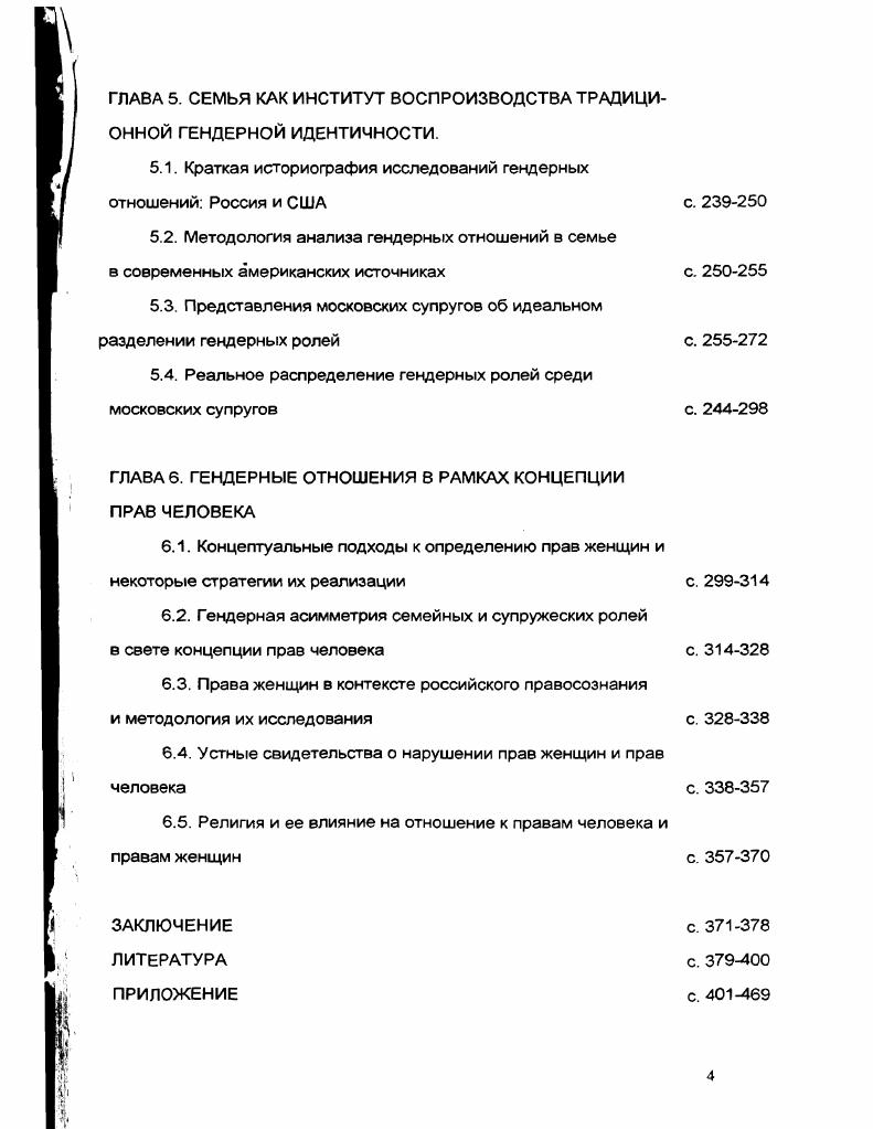 1.2. Гендерные аспекты реструктуризации в странах Юговосточной Азии.
