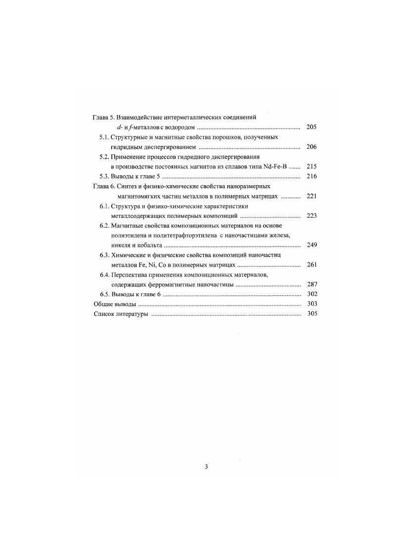 1.1. Ультрадисперсные металлические частицы . 
