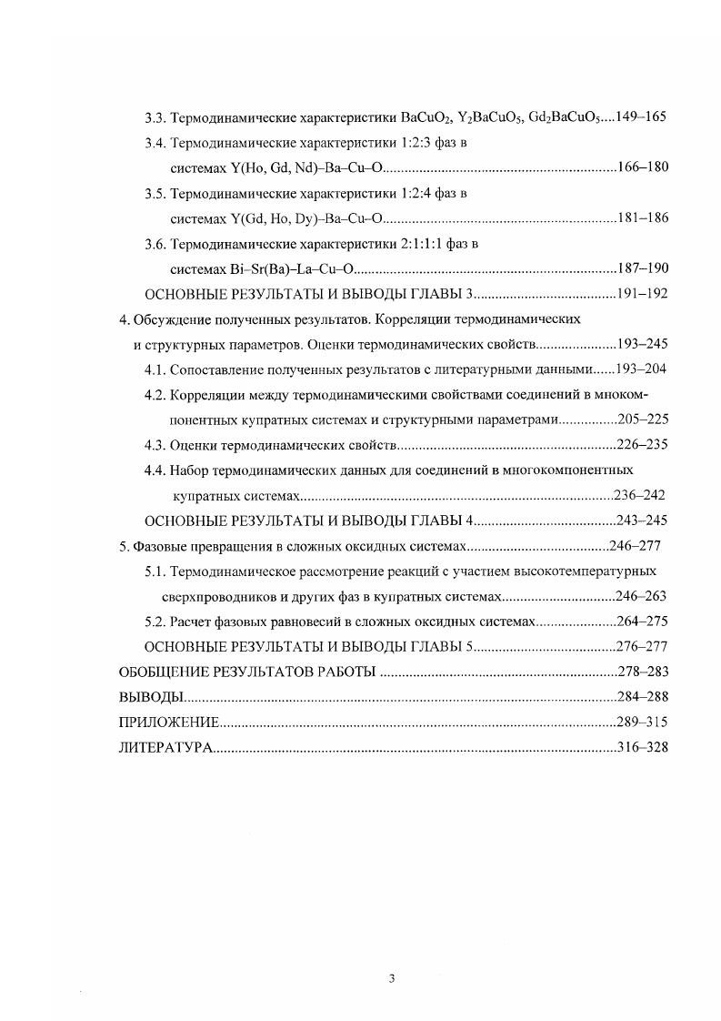 3.4. Термодинамические характеристики 123 фаз в
