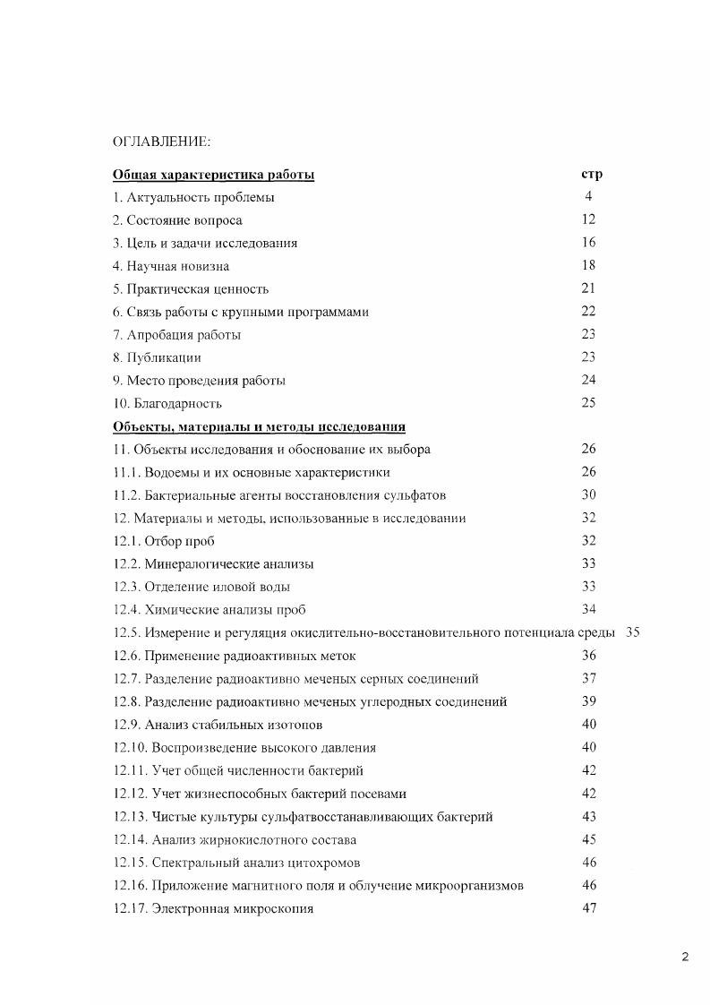 . Благодарность Объекты, материалы и методы исследования