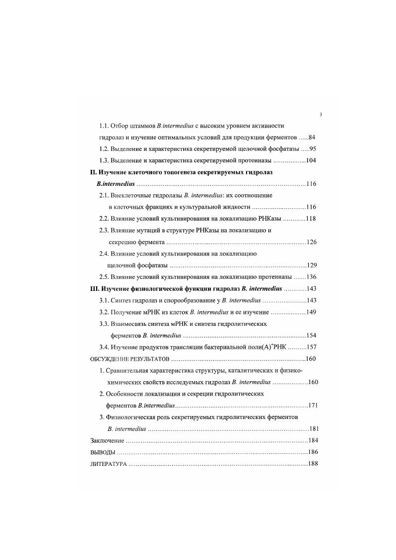 1. Гуанилспецнфичные рибонуклеазы. КФ 3.1.4..
