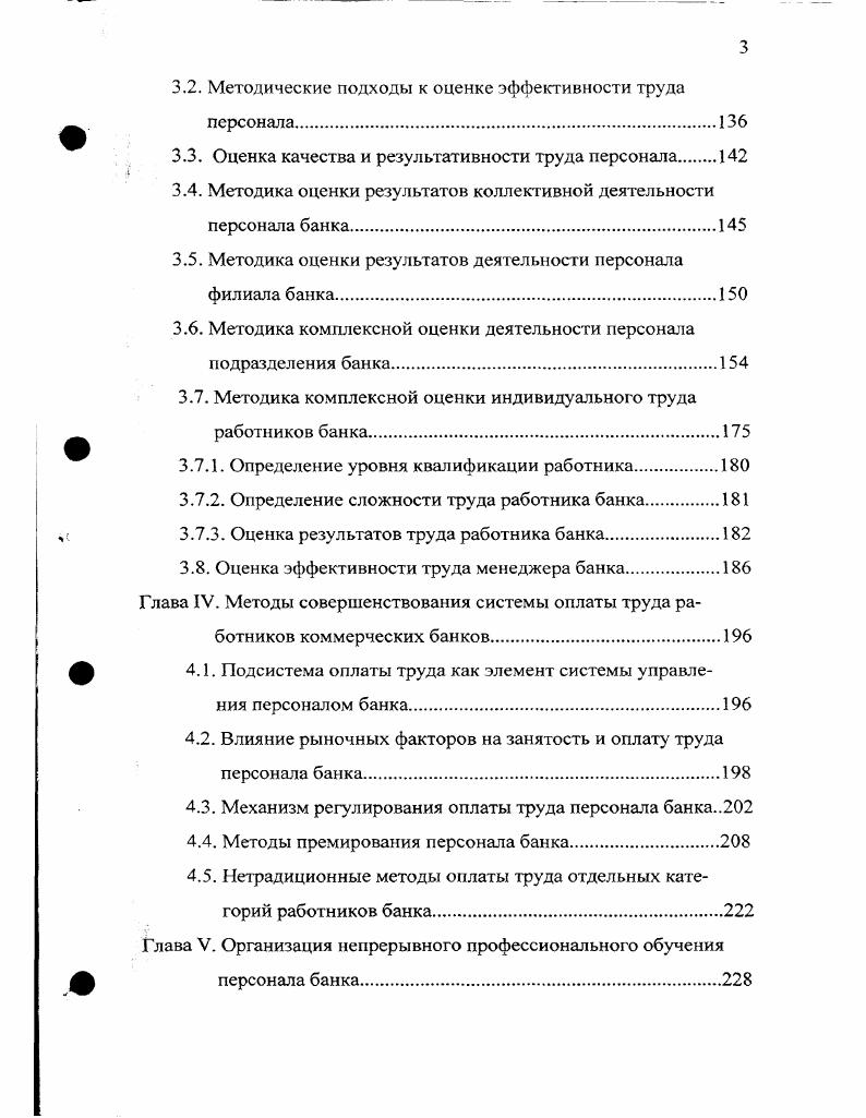 1.1. Управление персоналом банка как система