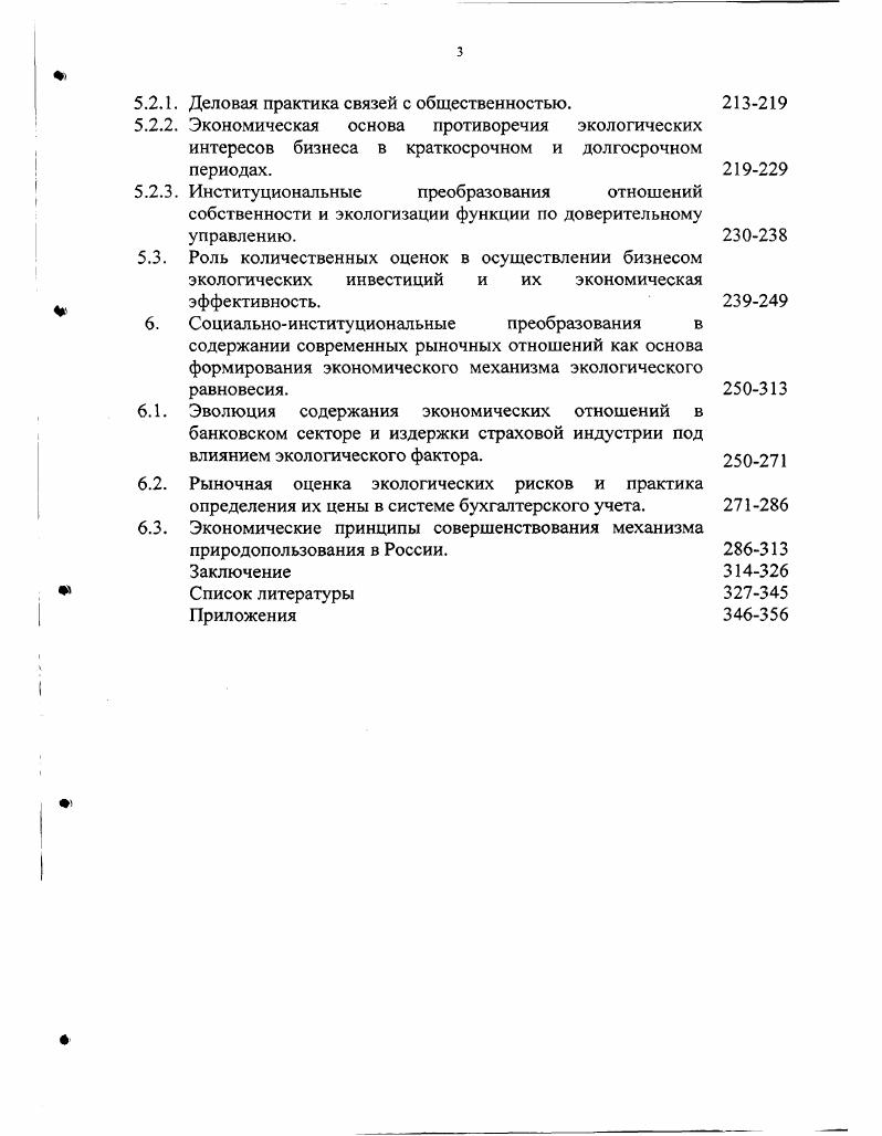 3. Учет рыночных трансакций в экономической модели экологического равновесия.