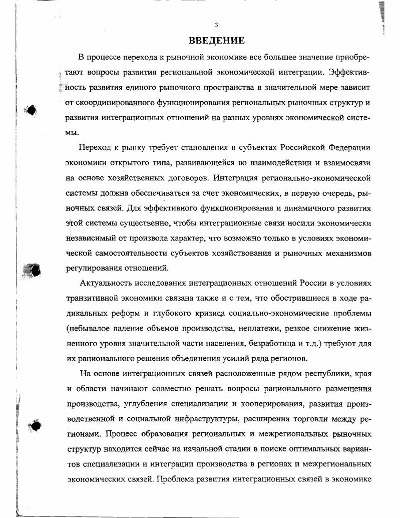  2.3. Уровни и формы производственного кооперирования в переходной 8 экономике