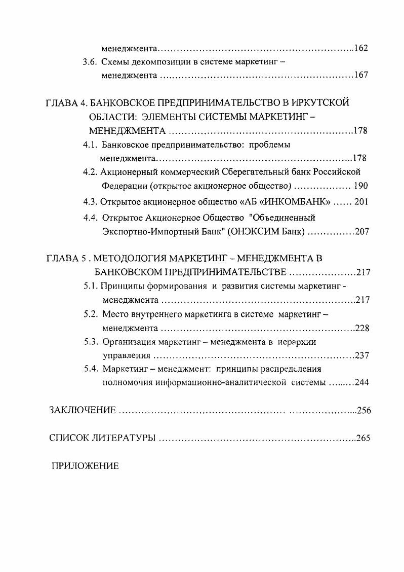 ОСНОВЫ ИССЛЕДОВАНИЯ МАРКЕТИНГ  МЕНЕДЖМЕНТА