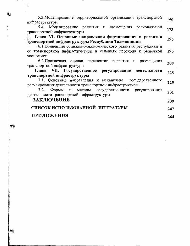 1.2. Сущность и содержание транспортной инфраструктуры