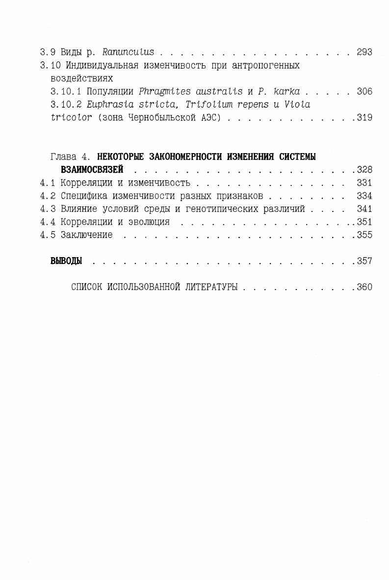 Глава 2 КОРРЕЛЯЦИИ У КУЛЬТУРНЫХ РАСТЕНИЙ