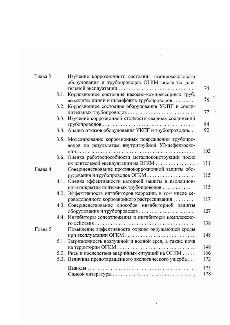 месторождениях сероводородсодсржашего газа обзор литературы. 
