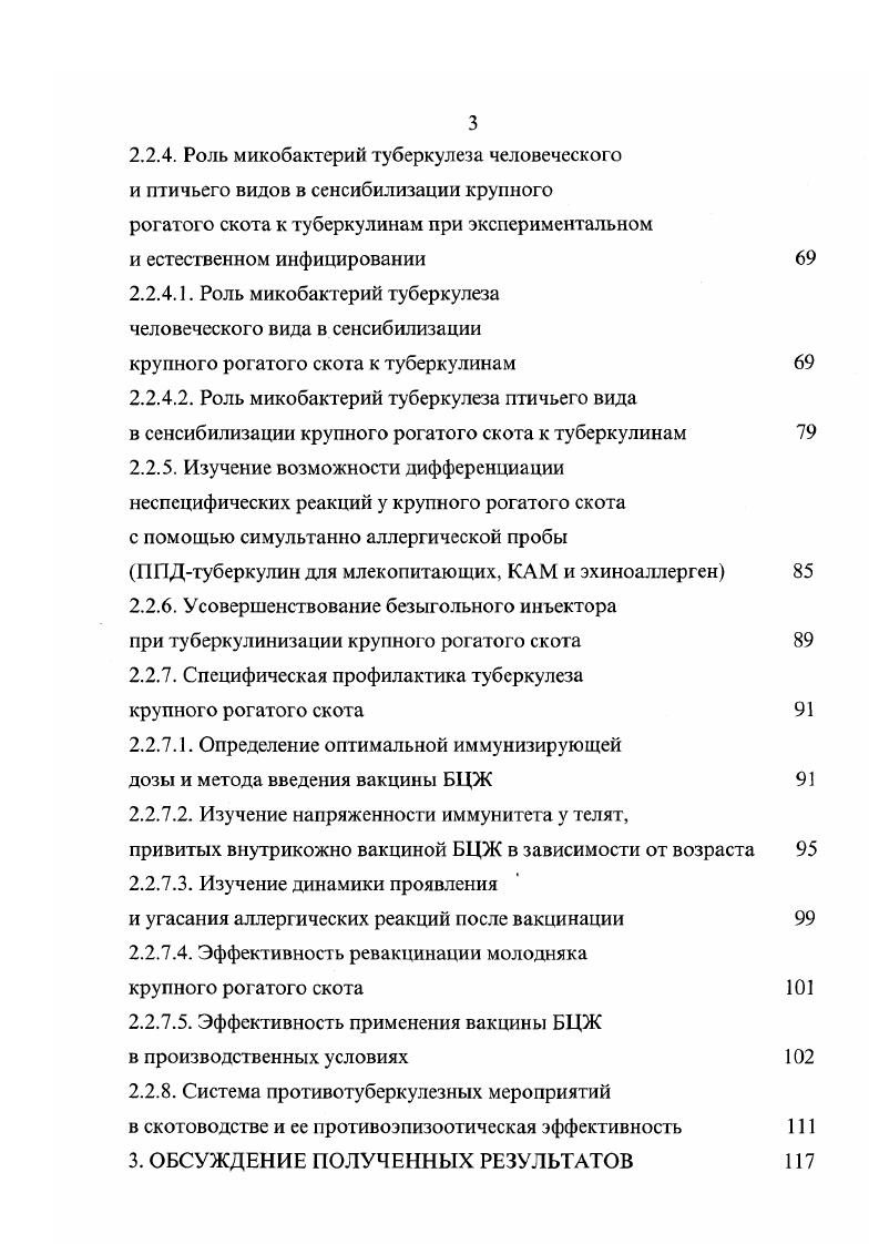 1.2. Характеристика эпизоотического процесса туберкулеза крупного рогатого скота