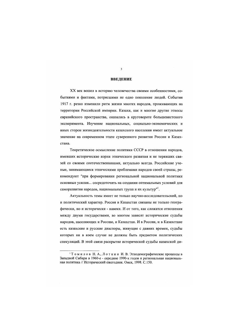 2. География расселения и динамика численности казахов РСФСР