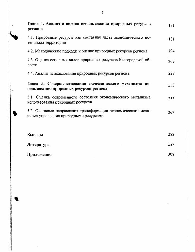 1.1. Экономический механизм как основной элемент управления