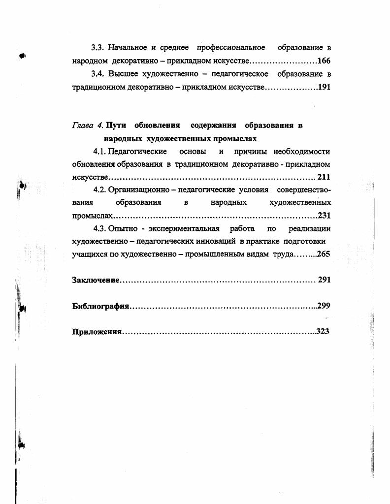 1.2.0бщедидактические принципы и художественное образование 