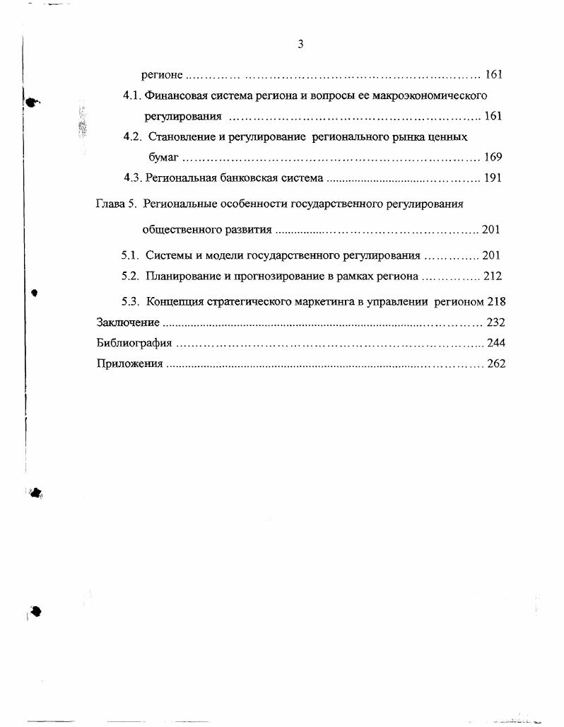 1.3. Государство и региональная политика.