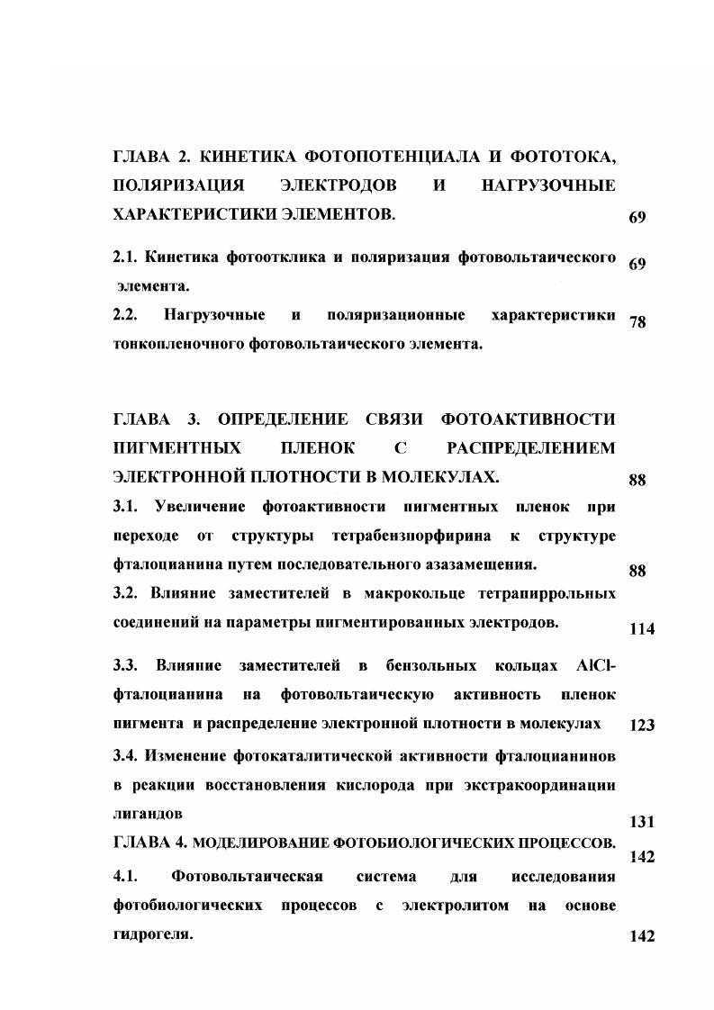 Основные положения выносимые на защиту 