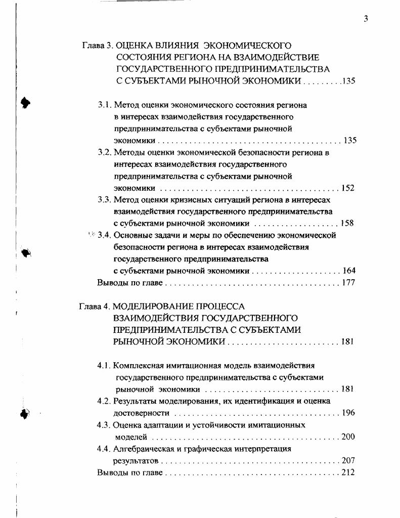 С СУБЪЕКТАМИ РЫНОЧНОЙ ЭКОНОМИКИ, ОБОСНОВАНИЕ АКТУАЛЬНОСТИ И СТРУКТУРЫ ИССЛЕДОВАНИЯ