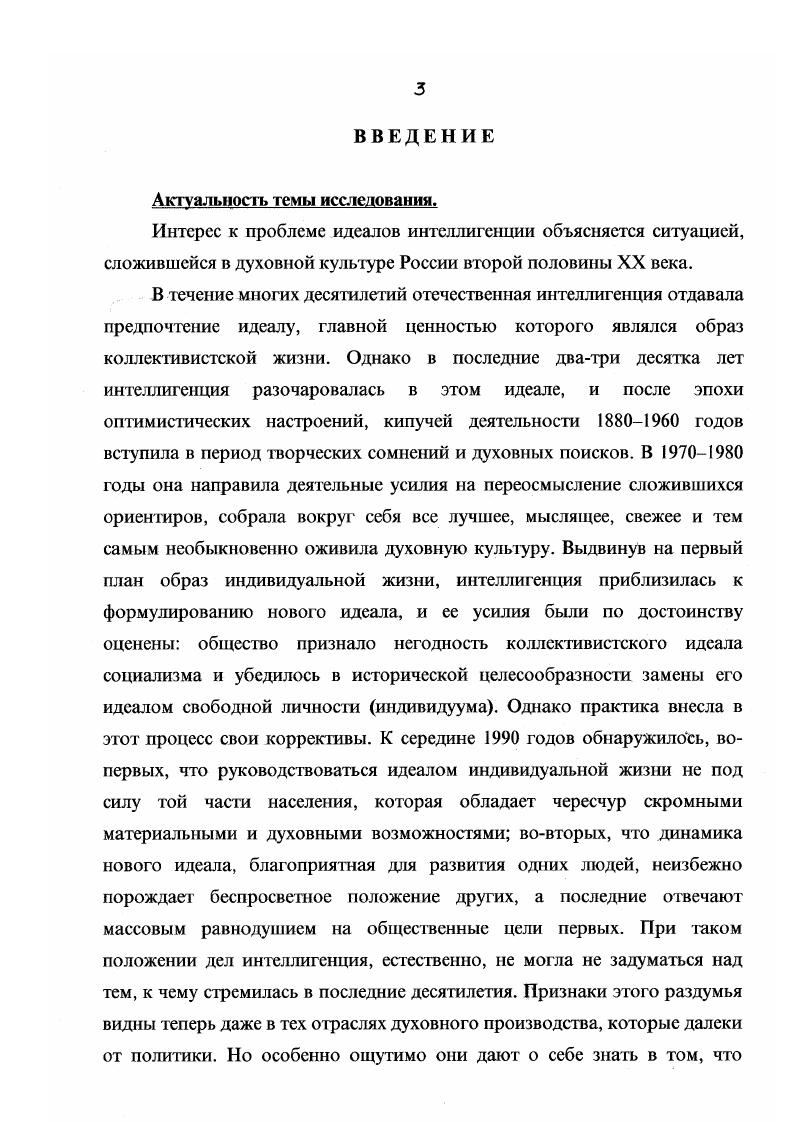 Раздел II. Общественный идеал дворянской интеллигенции