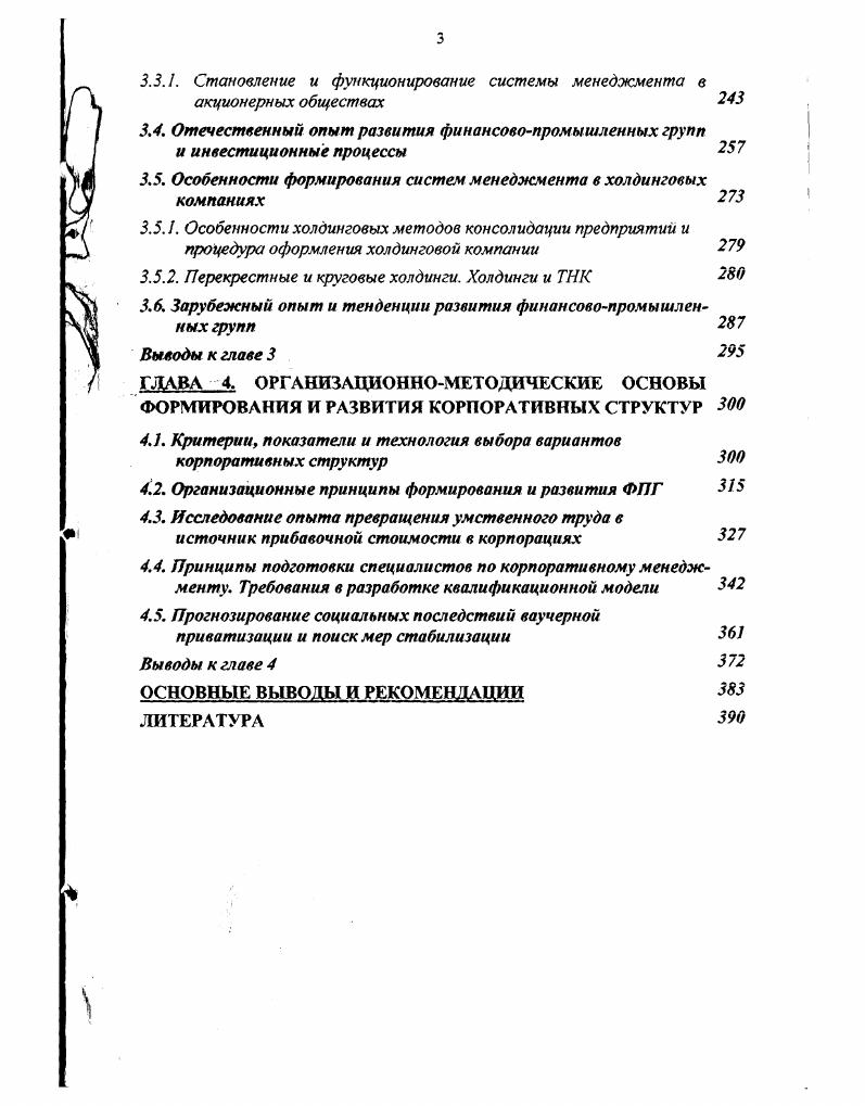 1.5. Организационные и управленческие отношения в системе корпоративного менеджмента