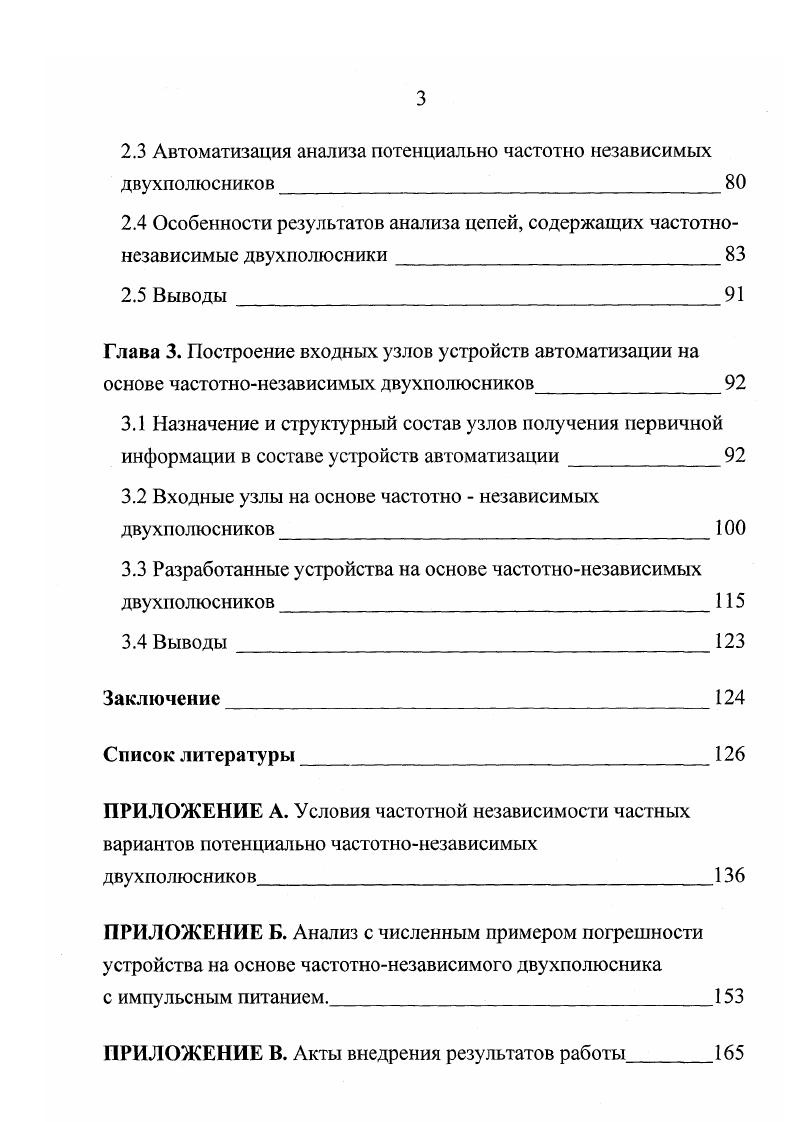 1.2 Обзор вариантов структур цепей с независящим от частоты сопротивлением