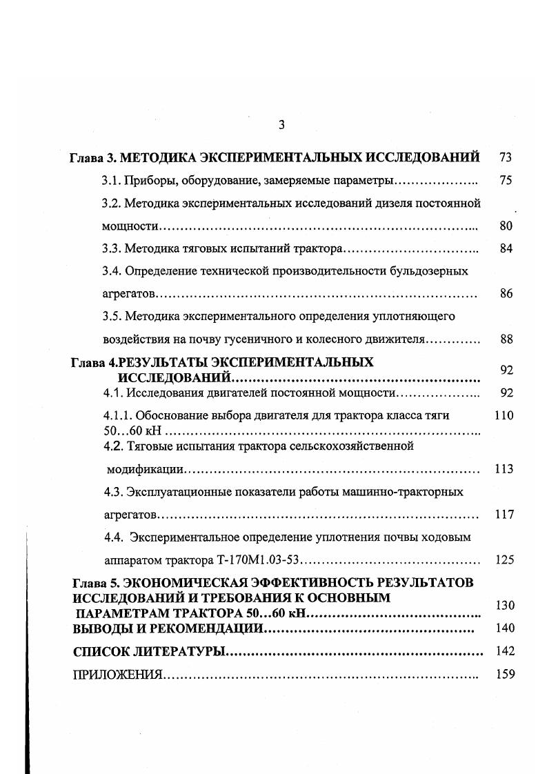1.4. Воздействие на почву ходовых систем тракторов и 