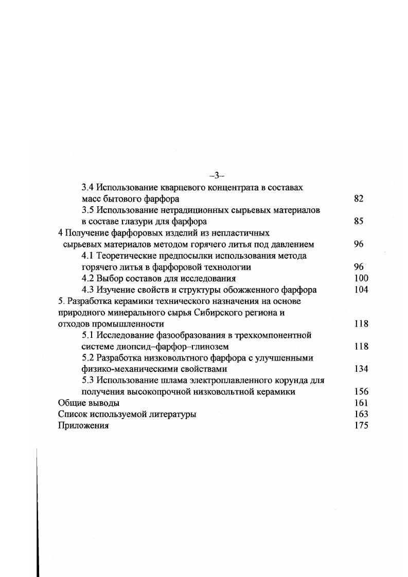 1.1 Традиционный хозяйственный фарфор 