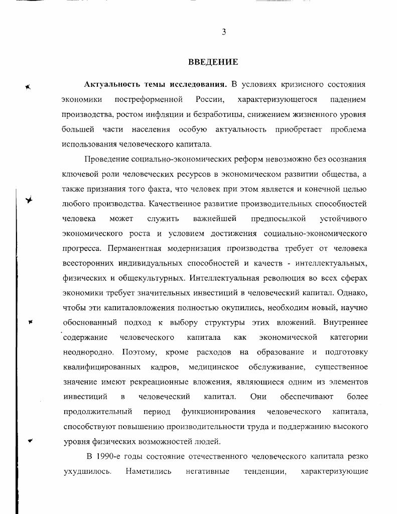 1.1. Человеческий капитал как экономическая категория