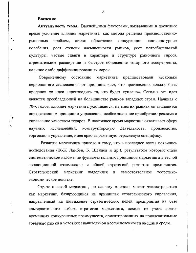 2. Роль стратегического моделирования в управлении сбытовым предприятием стр. 