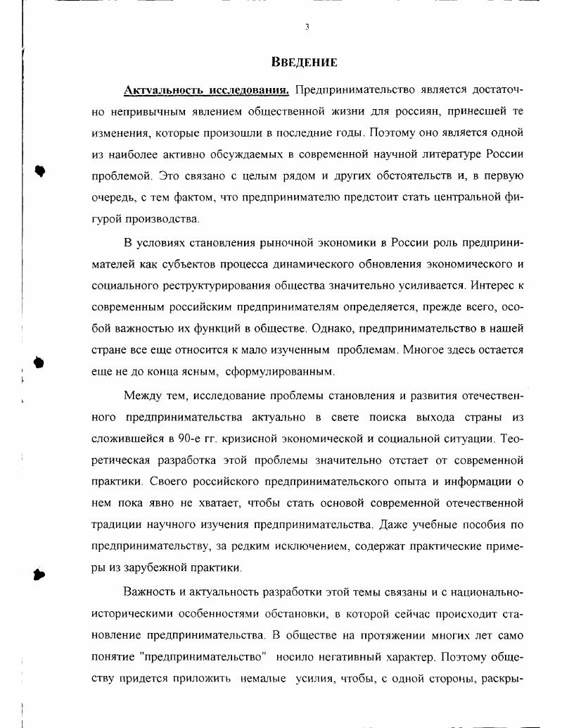 Малое предпринимательство в Республике Северная Осетия Алания состояние и проблемы