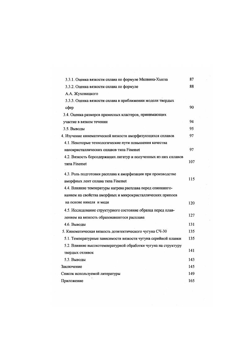 1.3.1. Методы получения аморфных материалов 