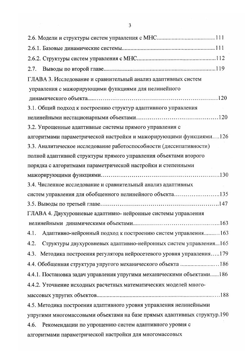 чтобы это показать, необходимо записать и проанализировать вторую производную х из условия равенства ее нулю при кх а ,8. ВР, множество БЭ сети расслаивается на подмножества сильно и слабо активированных нейронов. Настройка весовых коэффициентов слабо активированных БЭ незначительно изменяет выход сети и цК вследствие малости значений производных функций активации этих БЭ. Настройка весовых коэффициентов БЭ второго подмножества приводит к смещениям центров симметрии функций вдоль оси б и соответственно центров симметрии четных функций производных Г б. Эти смещения, как и значения соответствующих весовых коэффициентов нейронов, полученные в результате обучения, образуют в структуре МНС ассоциативную память о входном множестве г в классе К в процессе его нелинейного преобразования, аппроксимирующего заданное множество и. 
