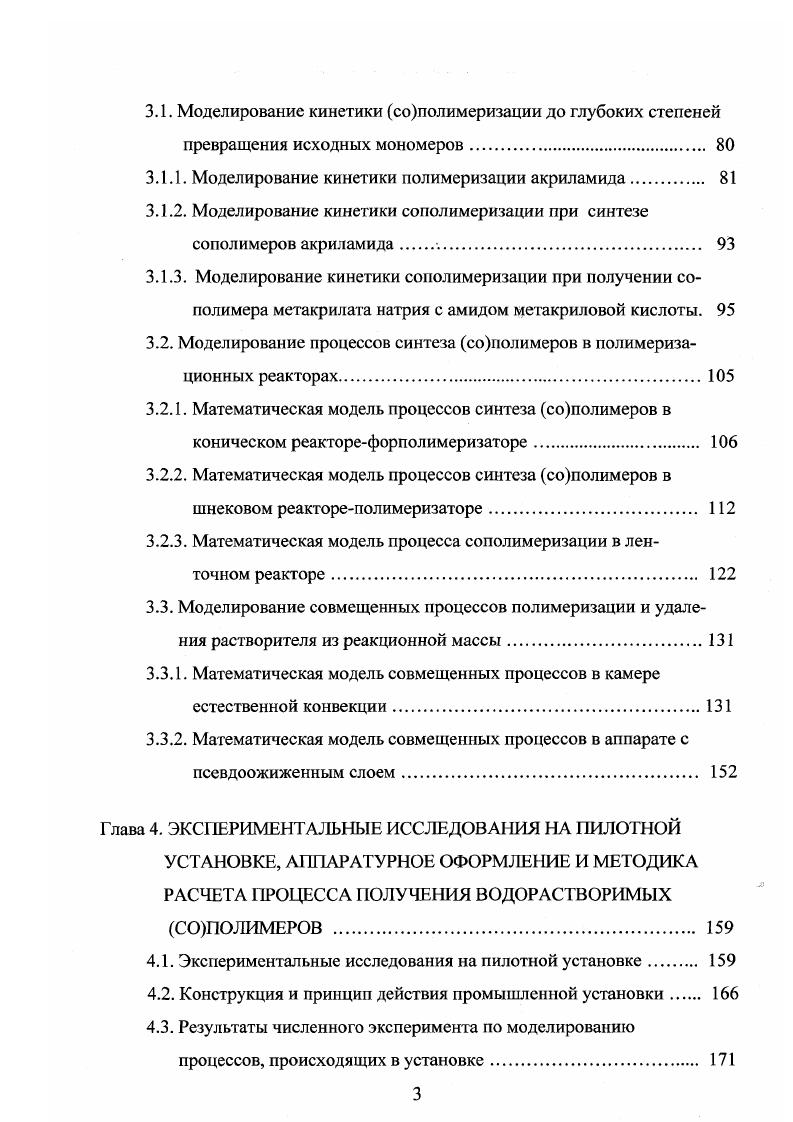 Полимеризация в обратных микроэмульсиях, стабилизированных поверхностноактивными веществами, позволяет получать термодинамически стабильные и оптически прозрачные микролатексы, содержащие до полимеров с высокой молекулярной массой . Существенное ограничение промышленного получения микролатексов связано с необходимостью применения высоких концентраций эмульгаторов. Способ осуществления прививочной сополимеризапии определяется назначением получаемого сополимера. Акриламид и замещенные акриламиды прививаются как к гидрофильным, так и к гидрофобным полимерам. Прививка к гидрофильным полимерам часто проводится в водной среде и имеет целью повышение гидродинамических объемов макромолекул, а значит, и вязкости водных растворов. Прививка к гидрофобным полимерам обычно является гетерофазной . Синтез водорастворимых сополимеров проводится в водной среде, в которой субстрат растворим, но может быть и диспергирован . В качестве субстратов используются волокна, пленки и др. Используя для инициирования редокссистему Ре II Н2 получен декстран прполиакриламид. При получении полиакриламидных привитых сополимеров широкое применение находит фотохимическое инициирование. 