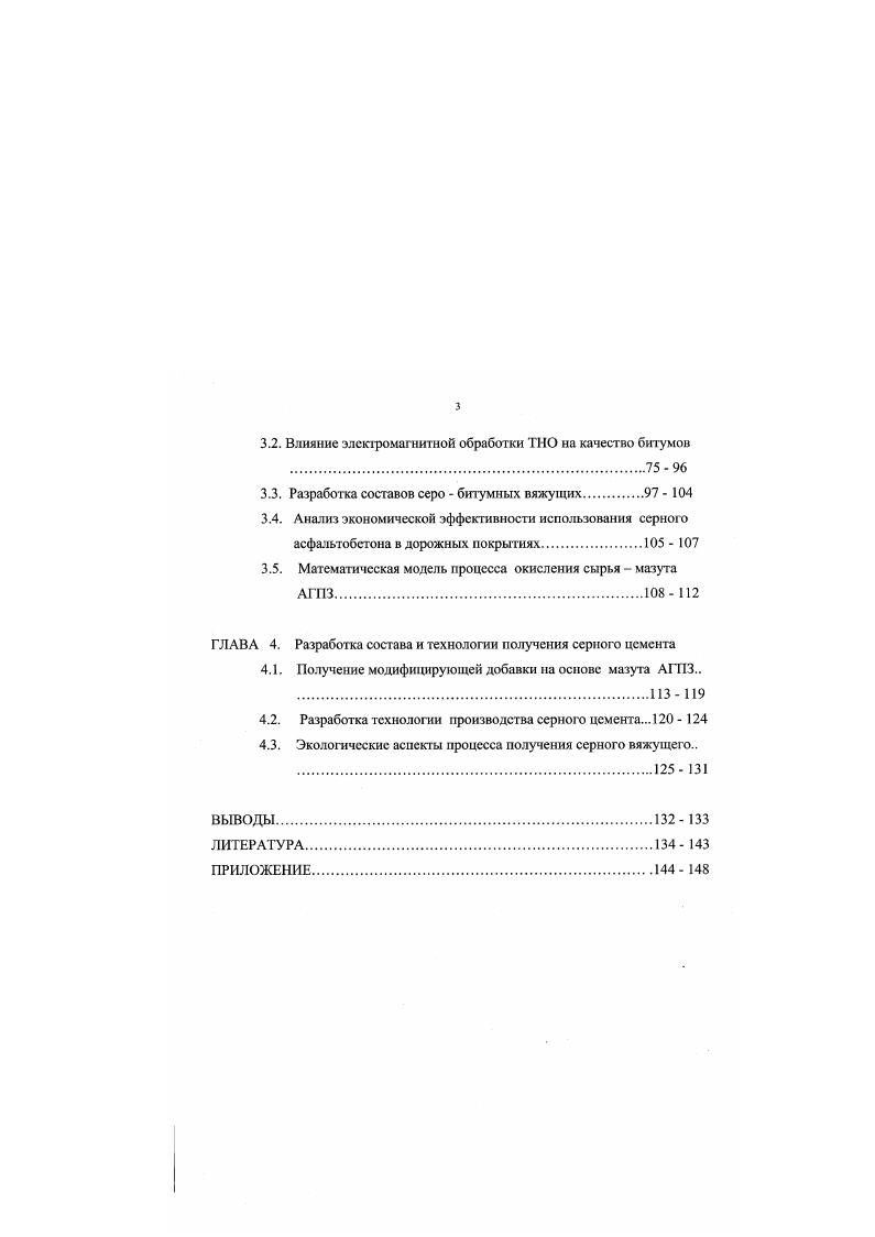 1.2. Структура тяжелых нефтяных остатков и битумов 