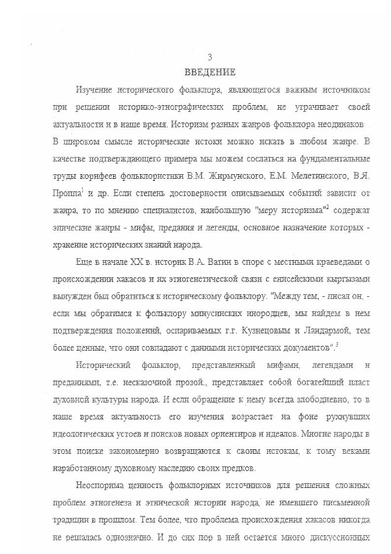 1.3. Черноголовый народ с глазами спелой черемухи нз страны Хокгсрай.