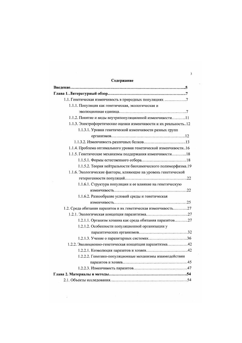 1.1.1. Популяция как генетическая, экологическая и эволюционная единица.