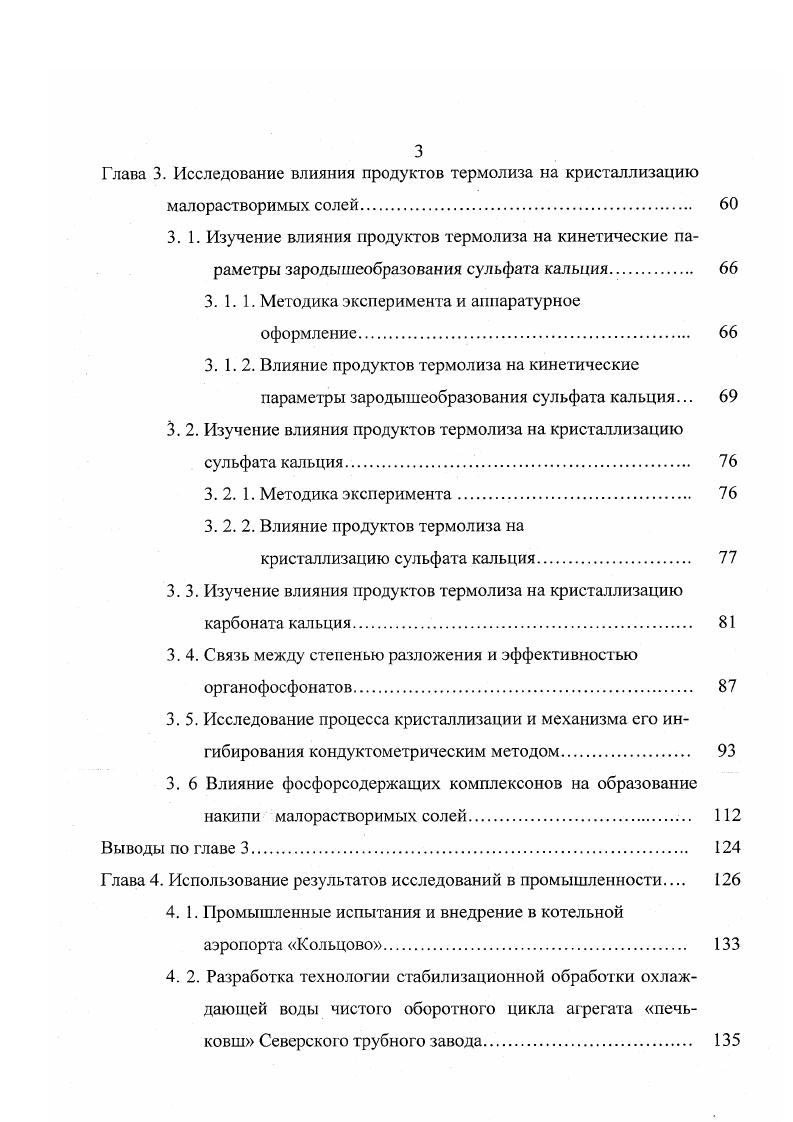 1. 2. Химические методы водоподготовки 