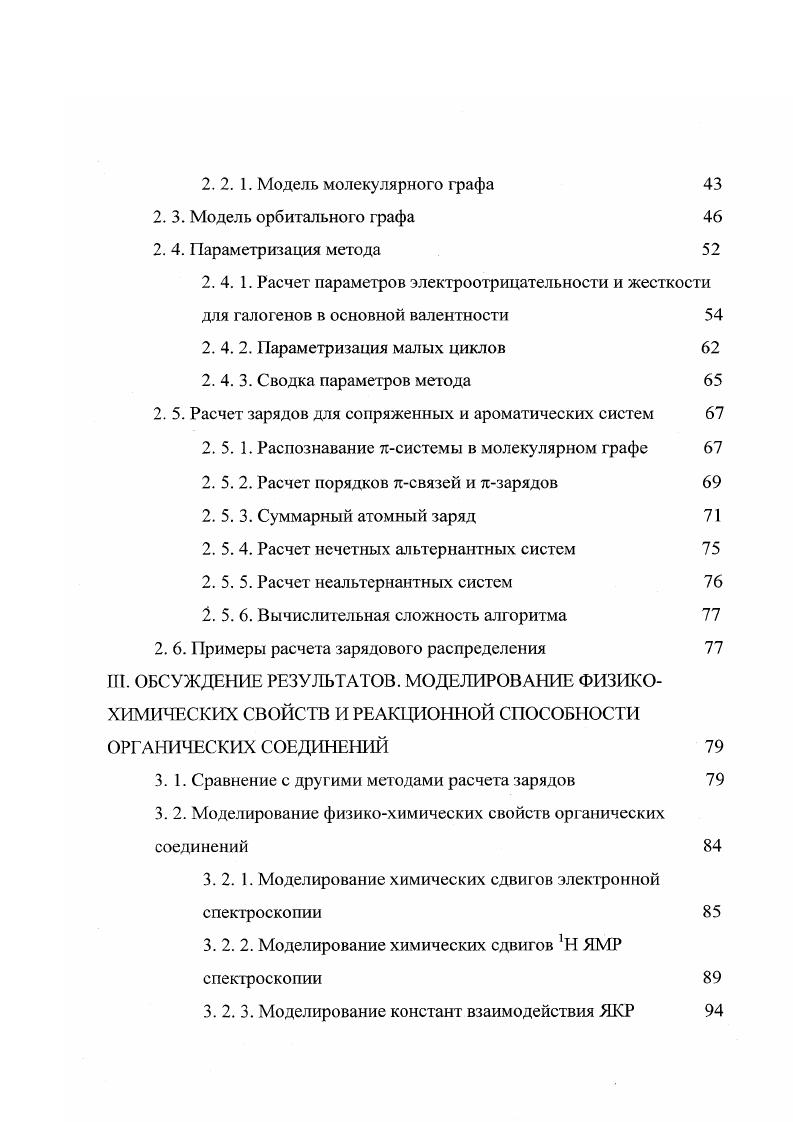 1. 1. 1. Анализ орбитальных заселенностей 