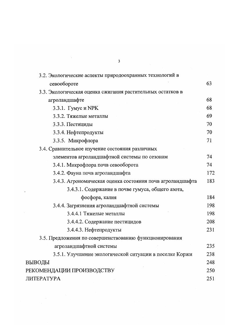 1.1. Состав и структура агроландшафтной системы  