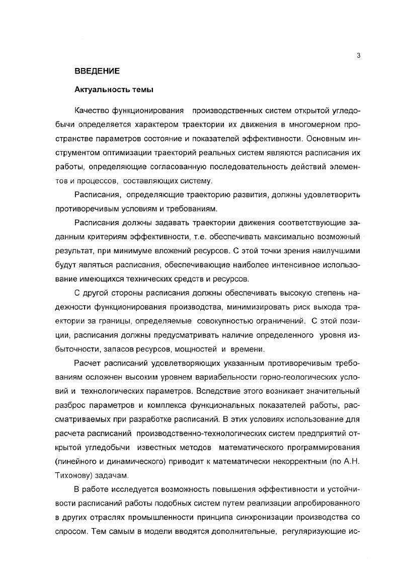 производственно технологических систем