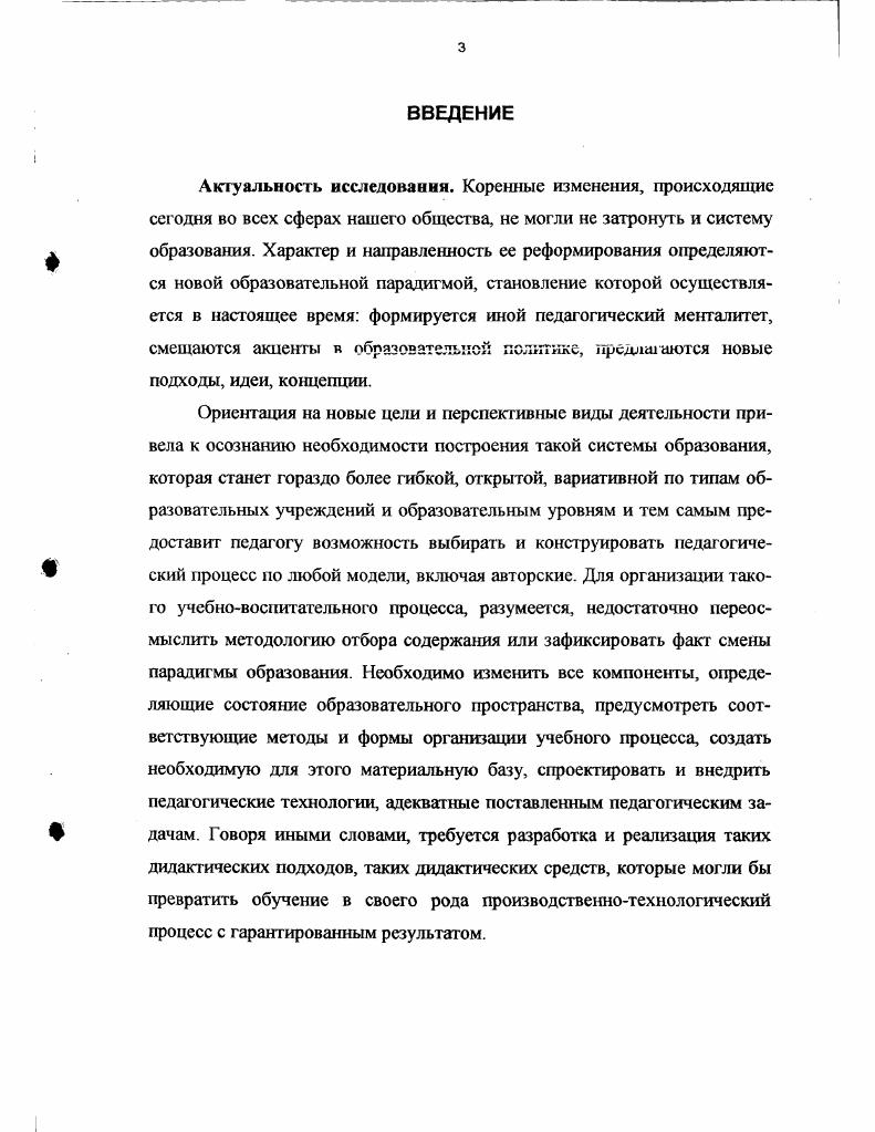 ПЕДАГОГИЧЕСКИМ ТЕХНОЛОГИЯМ КАК ПСИХОЛОГОПЕДАГОГИ ЧЕСК АЯ ПРОБЛЕМА. 