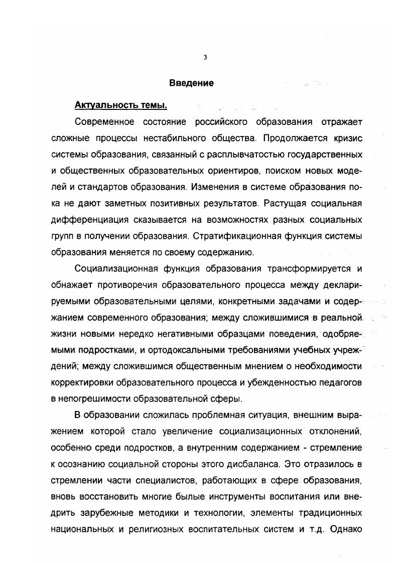 1.1. Концептуальные основы анализа результативности социализации 